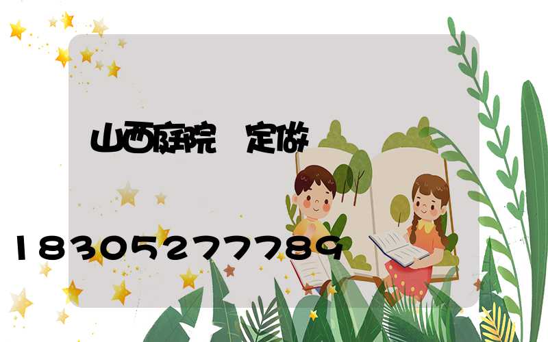 山西庭院燈定做