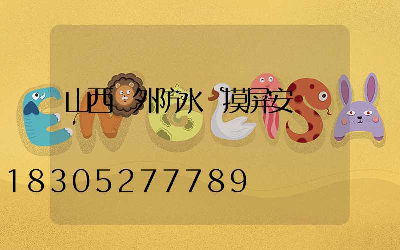 山西戶外防水觸摸屏安裝
