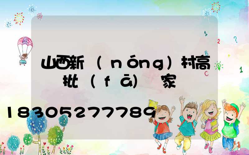 山西新農(nóng)村高桿燈批發(fā)廠家
