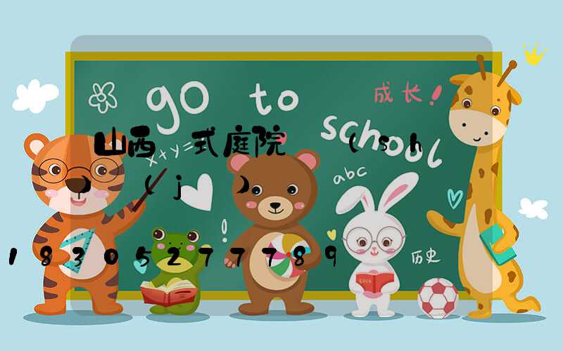 山西歐式庭院燈設(shè)計(jì)