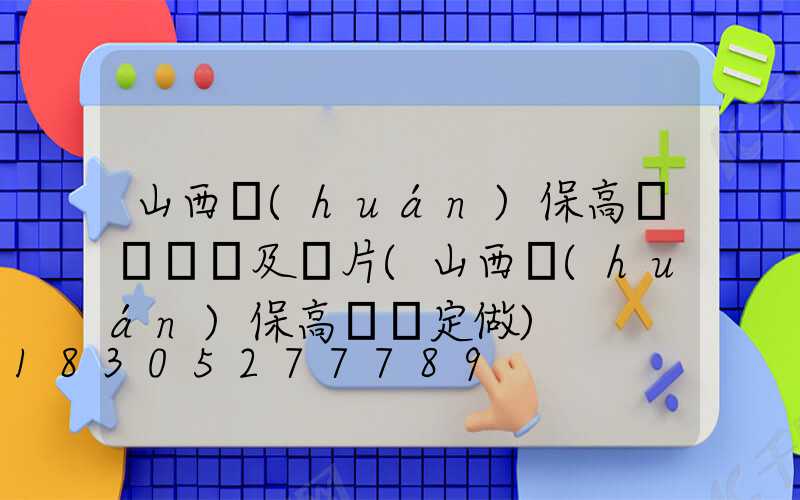 山西環(huán)保高桿燈報價及圖片(山西環(huán)保高桿燈定做)