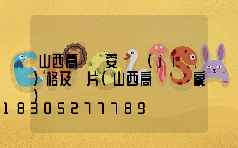 山西高桿燈安裝價(jià)格及圖片(山西高桿燈廠家)