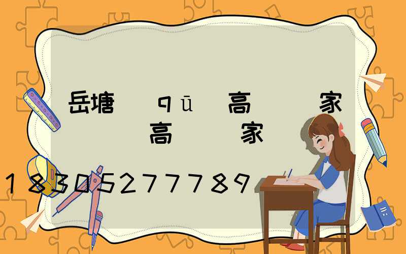 岳塘區(qū)高桿燈廠家(廣場燈高桿燈廠家)