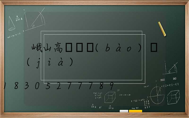 峨山高桿燈報(bào)價(jià)