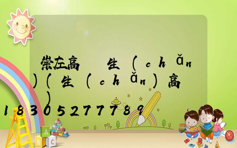 崇左高桿燈生產(chǎn)(生產(chǎn)高桿燈廠)