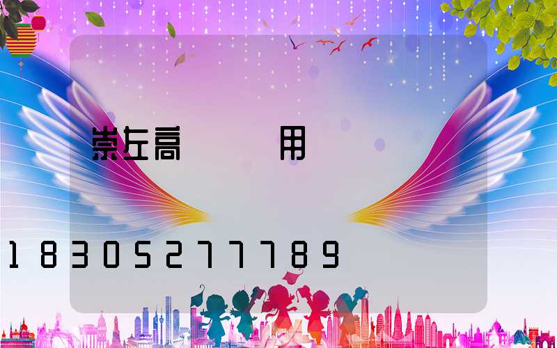 崇左高桿燈費用