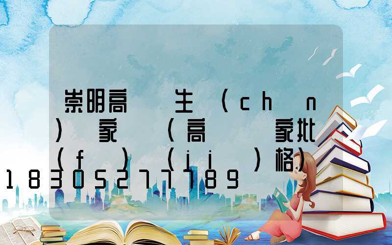 崇明高桿燈生產(chǎn)廠家電話(高桿燈廠家批發(fā)價(jià)格)