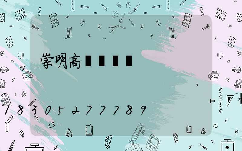 崇明高桿燈電纜