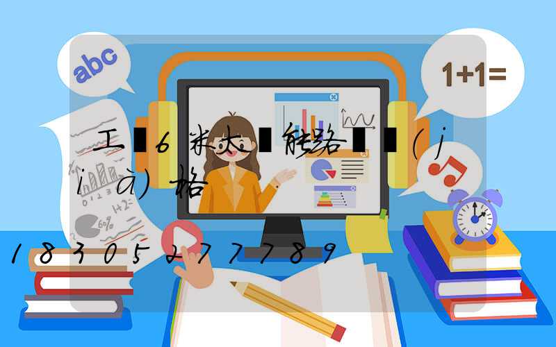 工廠6米太陽能路燈價(jià)格
