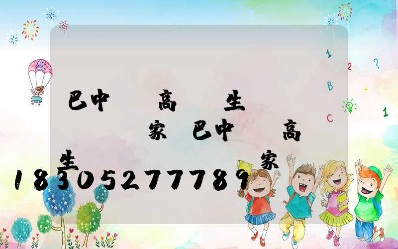 巴中鋰電高桿燈生產(chǎn)廠家(巴中鋰電高桿燈生產(chǎn)廠家電話)