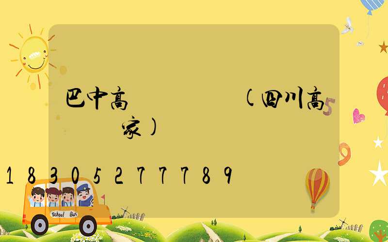 巴中高桿燈報價單(四川高桿燈廠家)