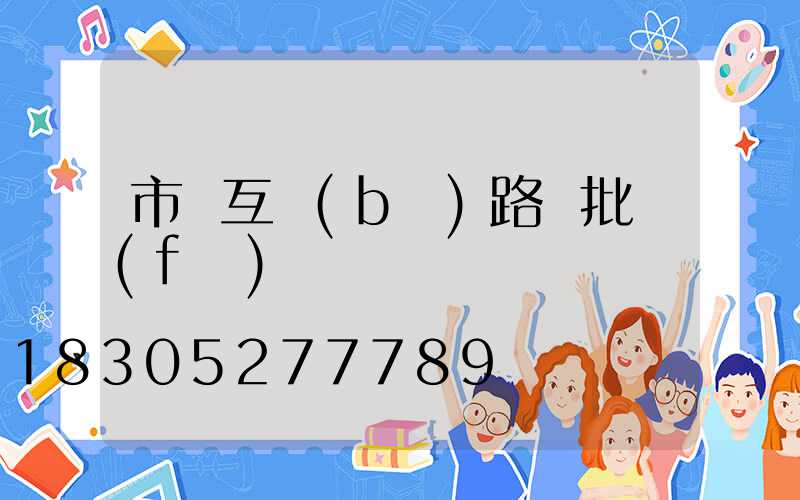 市電互補(bǔ)路燈批發(fā)