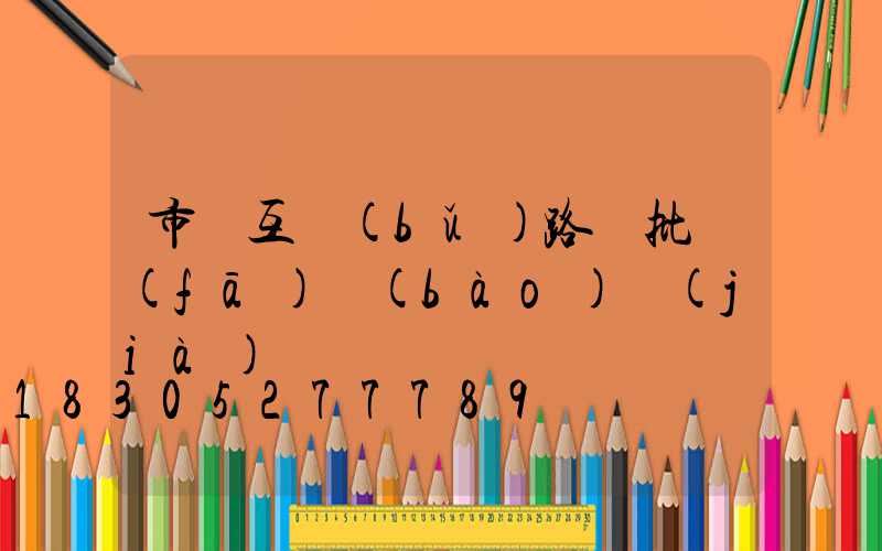 市電互補(bǔ)路燈批發(fā)報(bào)價(jià)