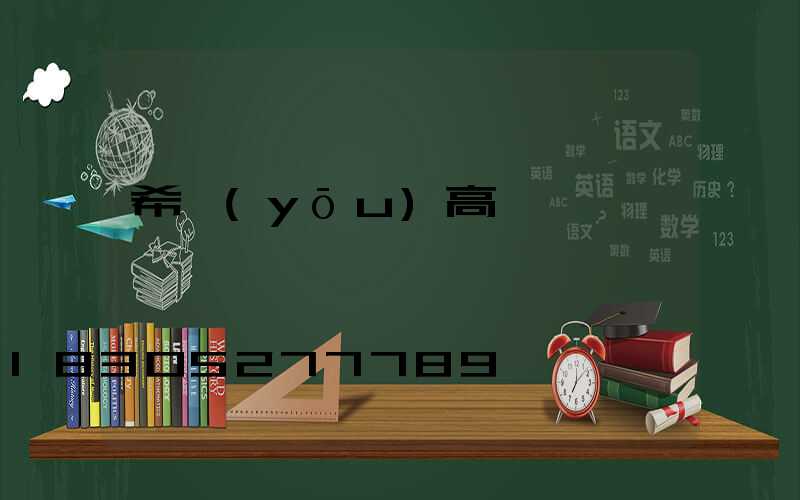 希優(yōu)高桿燈
