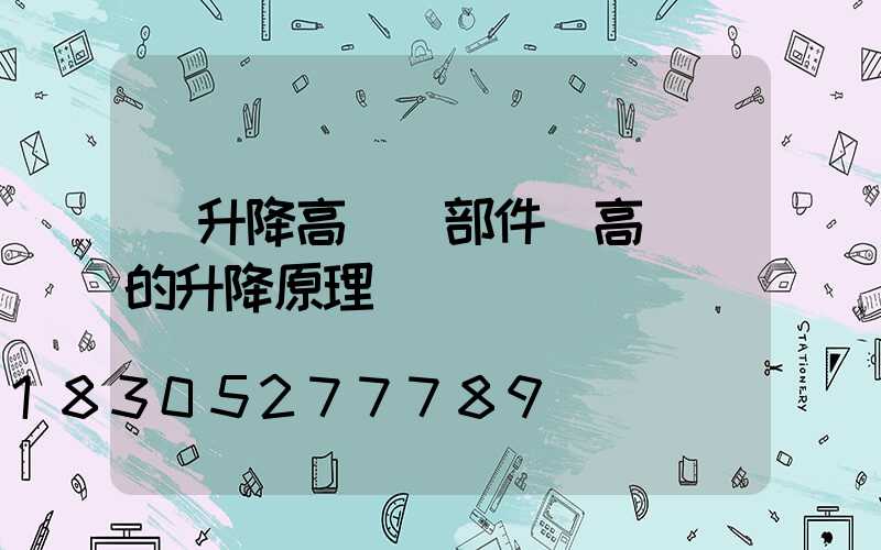 帶升降高桿燈部件(高桿燈的升降原理圖)