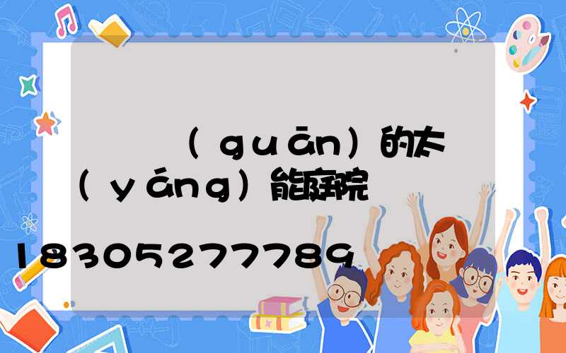 帶開關(guān)的太陽(yáng)能庭院燈