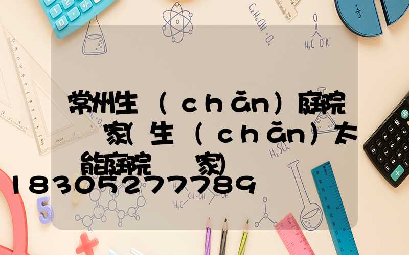 常州生產(chǎn)庭院燈廠家(生產(chǎn)太陽能庭院燈廠家)