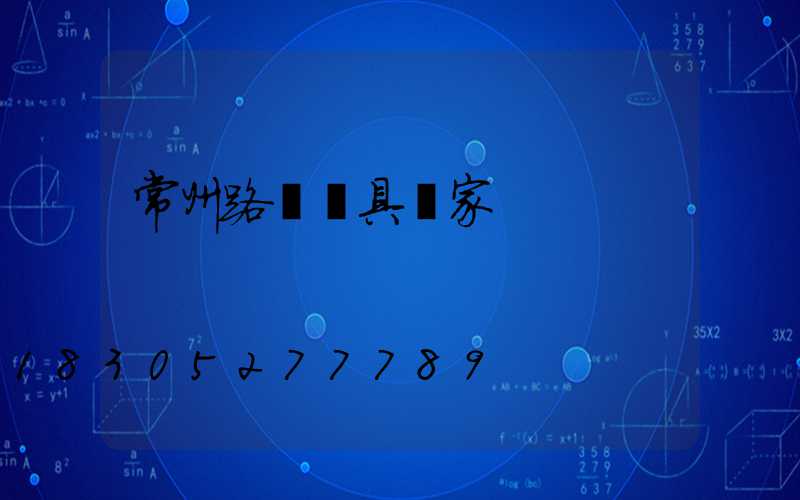 常州路燈燈具廠家