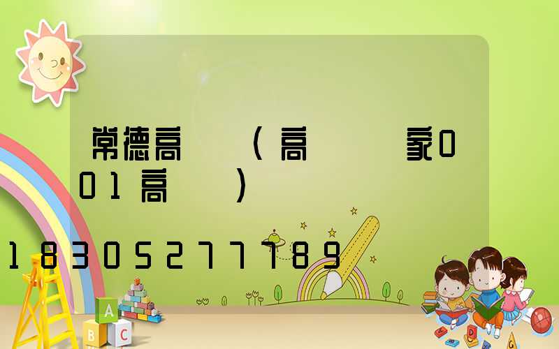 常德高桿燈(高桿燈廠家001高桿燈)