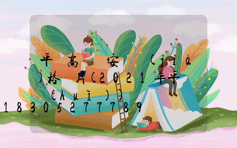 平遙高桿燈安裝價(jià)格圖片(2021年平遙燈會(huì))