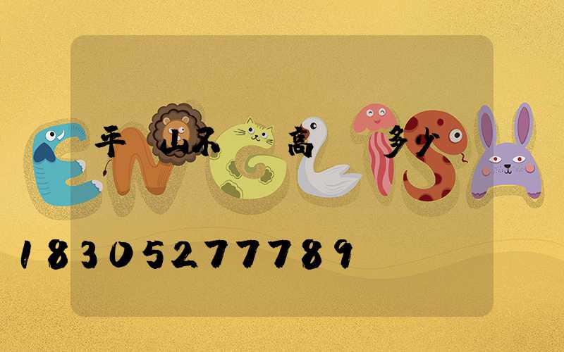 平頂山不銹鋼高桿燈多少錢