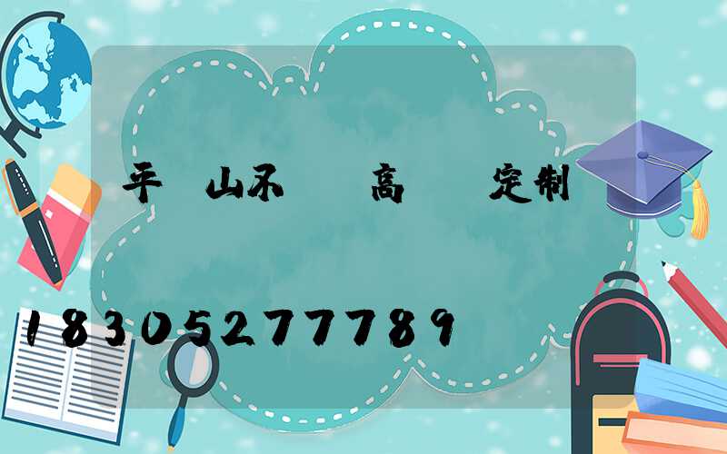 平頂山不銹鋼高桿燈定制