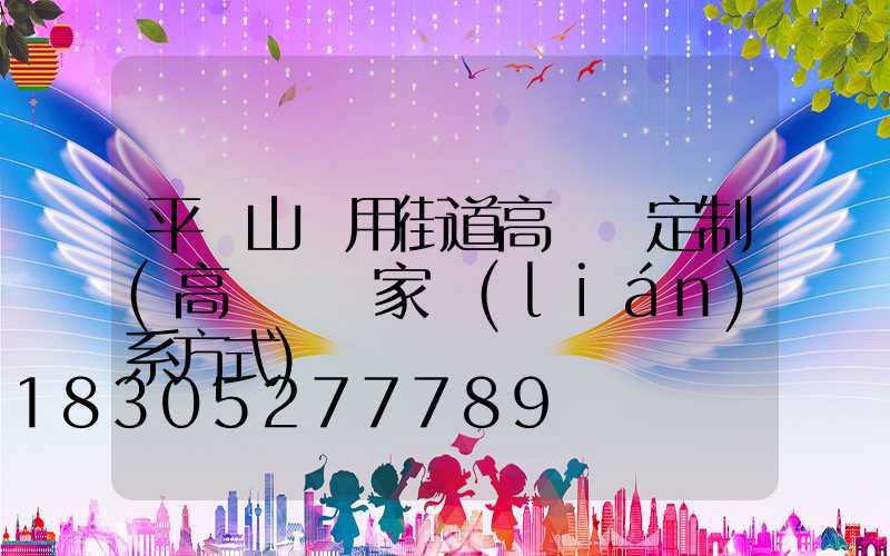 平頂山實用街道高桿燈定制(高桿燈廠家聯(lián)系方式)