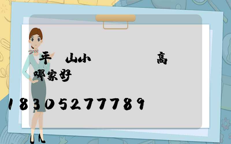 平頂山小區(qū)高桿燈哪家好