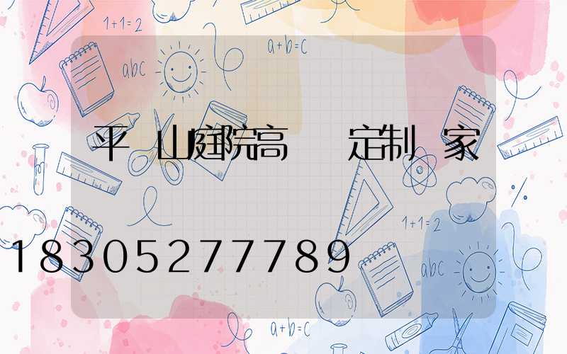 平頂山庭院高桿燈定制廠家