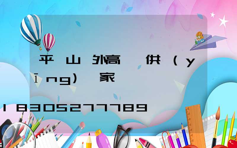 平頂山戶外高桿燈供應(yīng)廠家