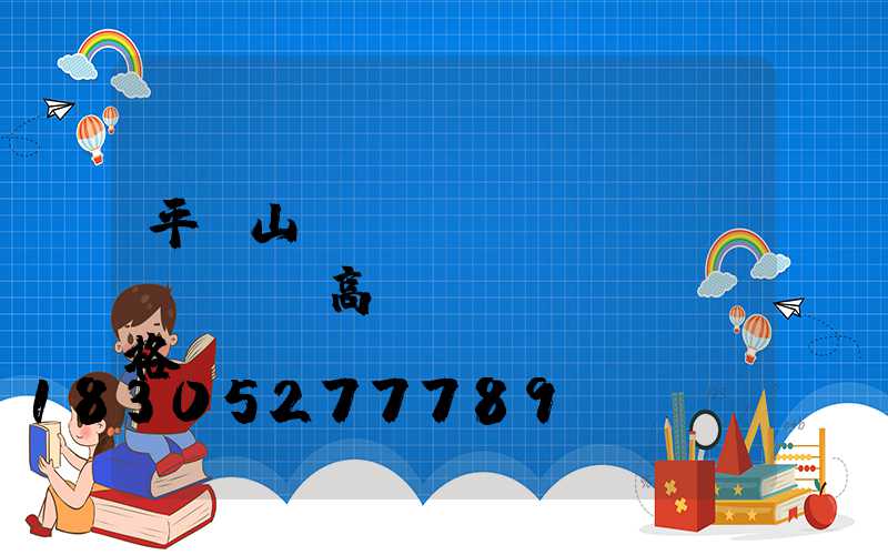 平頂山機(jī)場(chǎng)高桿燈規(guī)格(機(jī)場(chǎng)停機(jī)坪高桿燈設(shè)計(jì)計(jì)算)