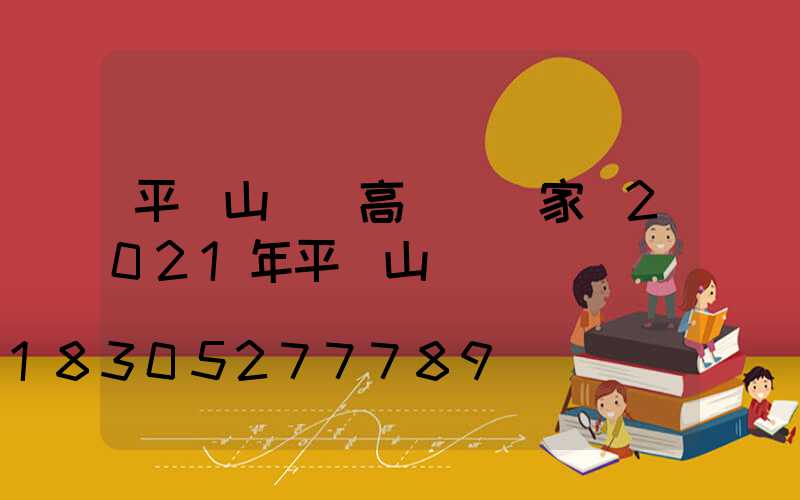 平頂山機場高桿燈廠家(2021年平頂山機場)