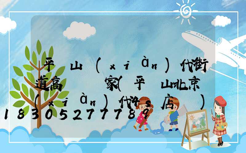 平頂山現(xiàn)代街道高桿燈廠家(平頂山北京現(xiàn)代4s店電話)