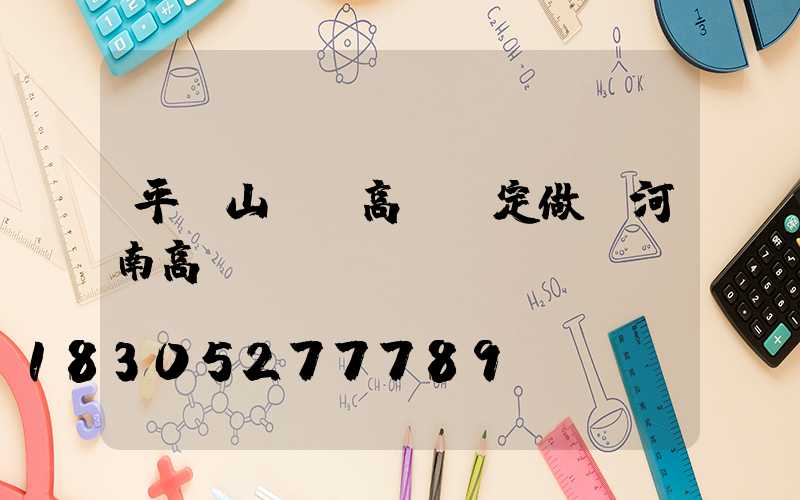 平頂山碼頭高桿燈定做(河南高桿燈)