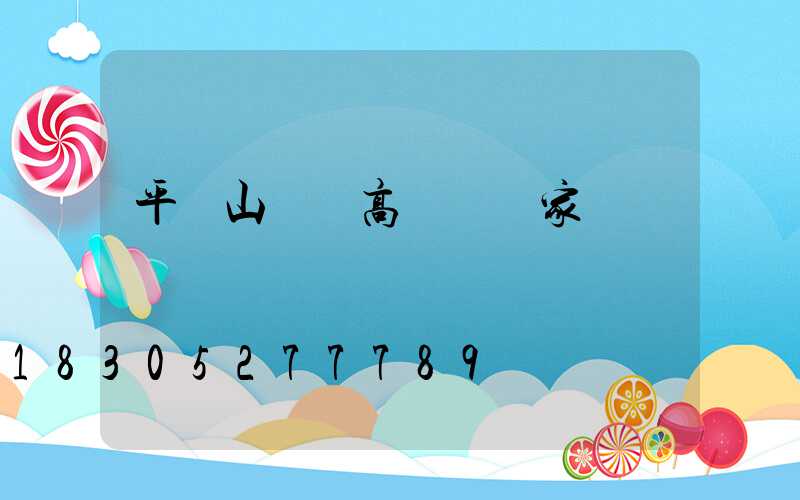 平頂山碼頭高桿燈廠家