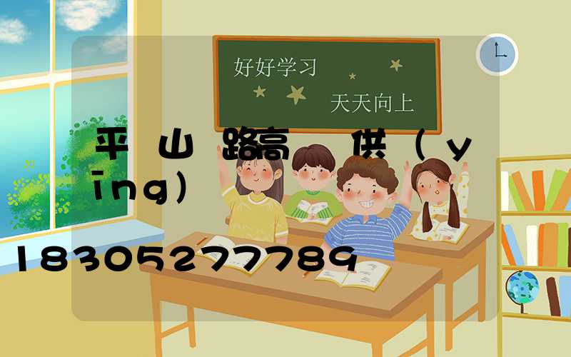 平頂山馬路高桿燈供應(yīng)