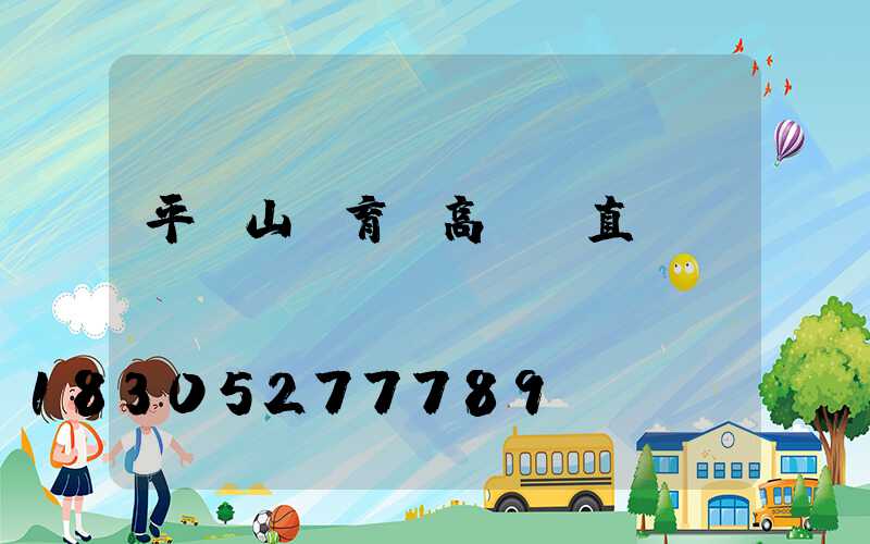 平頂山體育館高桿燈直銷