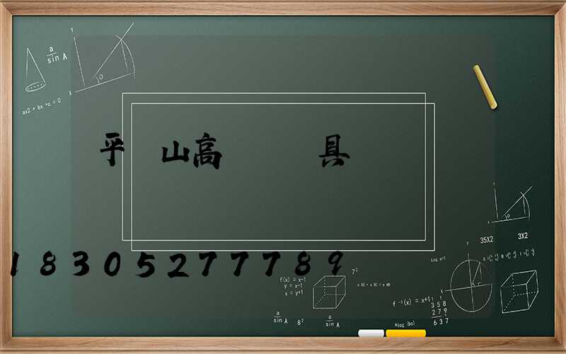 平頂山高桿燈燈具