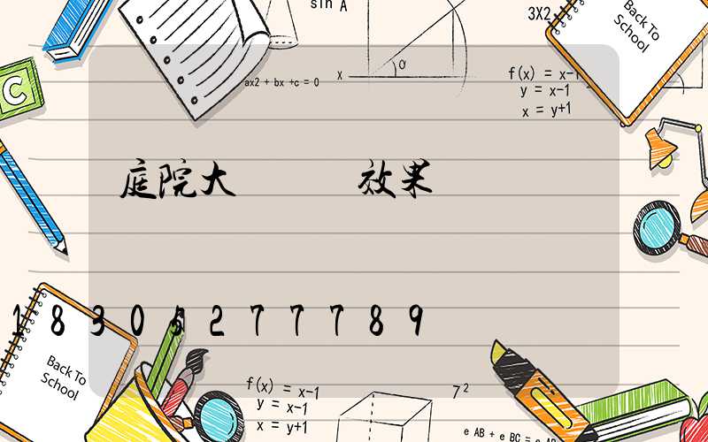 庭院大門裝飾效果圖