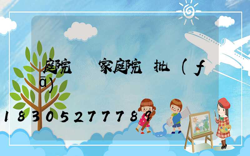 庭院燈廠家庭院燈批發(fā)