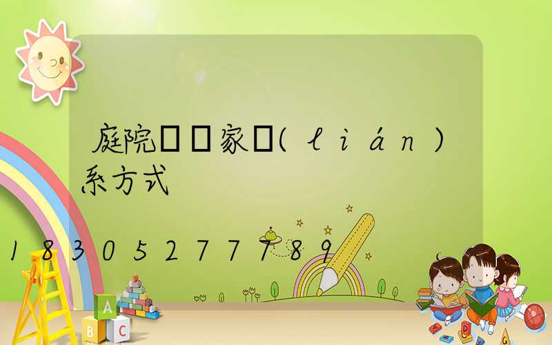 庭院燈廠家聯(lián)系方式