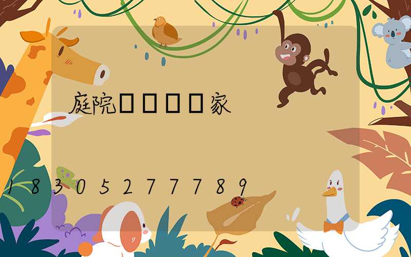 庭院燈燈頭廠家