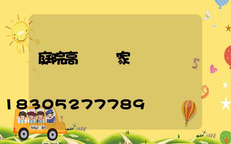 庭院高桿燈廠家