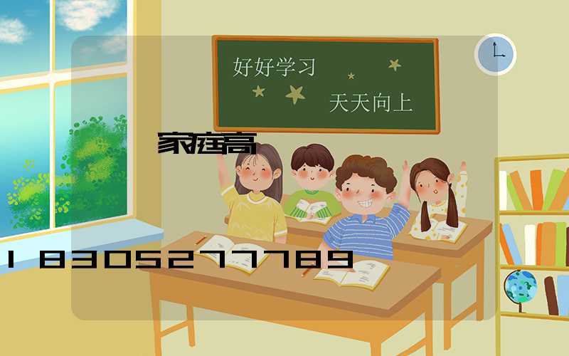 廈門家庭高桿燈