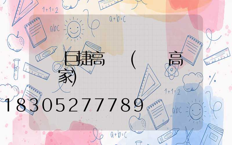 廈門巨捷高桿燈(廈門高桿燈廠家)