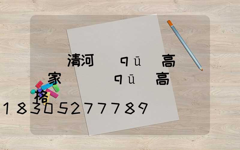 廈門清河區(qū)高桿燈廠家(園區(qū)高桿燈價格)