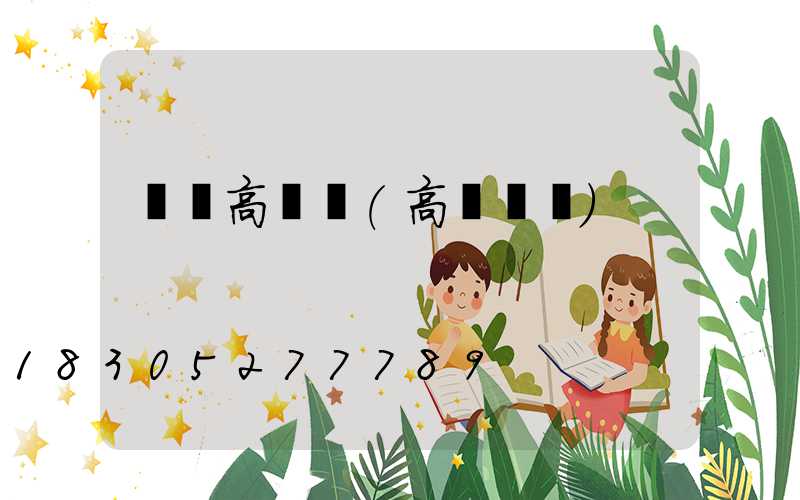 廈門高桿燈(高桿燈廠)