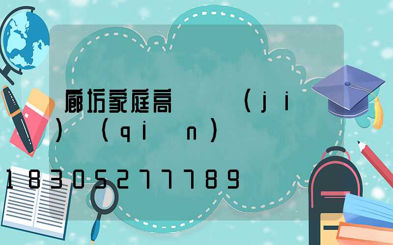 廊坊家庭高桿燈價(jià)錢(qián)