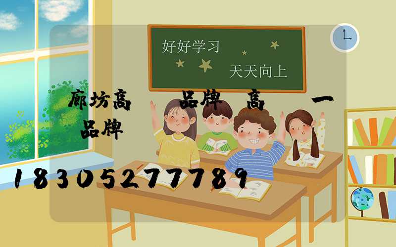 廊坊高桿燈品牌(高桿燈一線品牌)