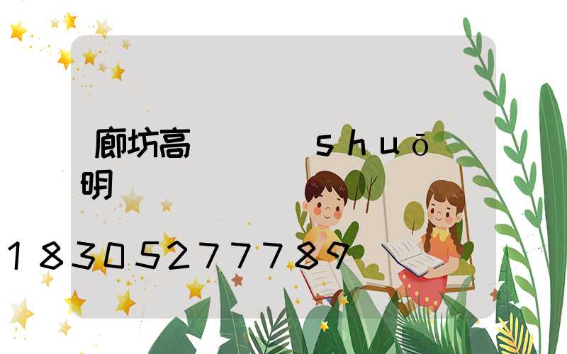 廊坊高桿燈說(shuō)明